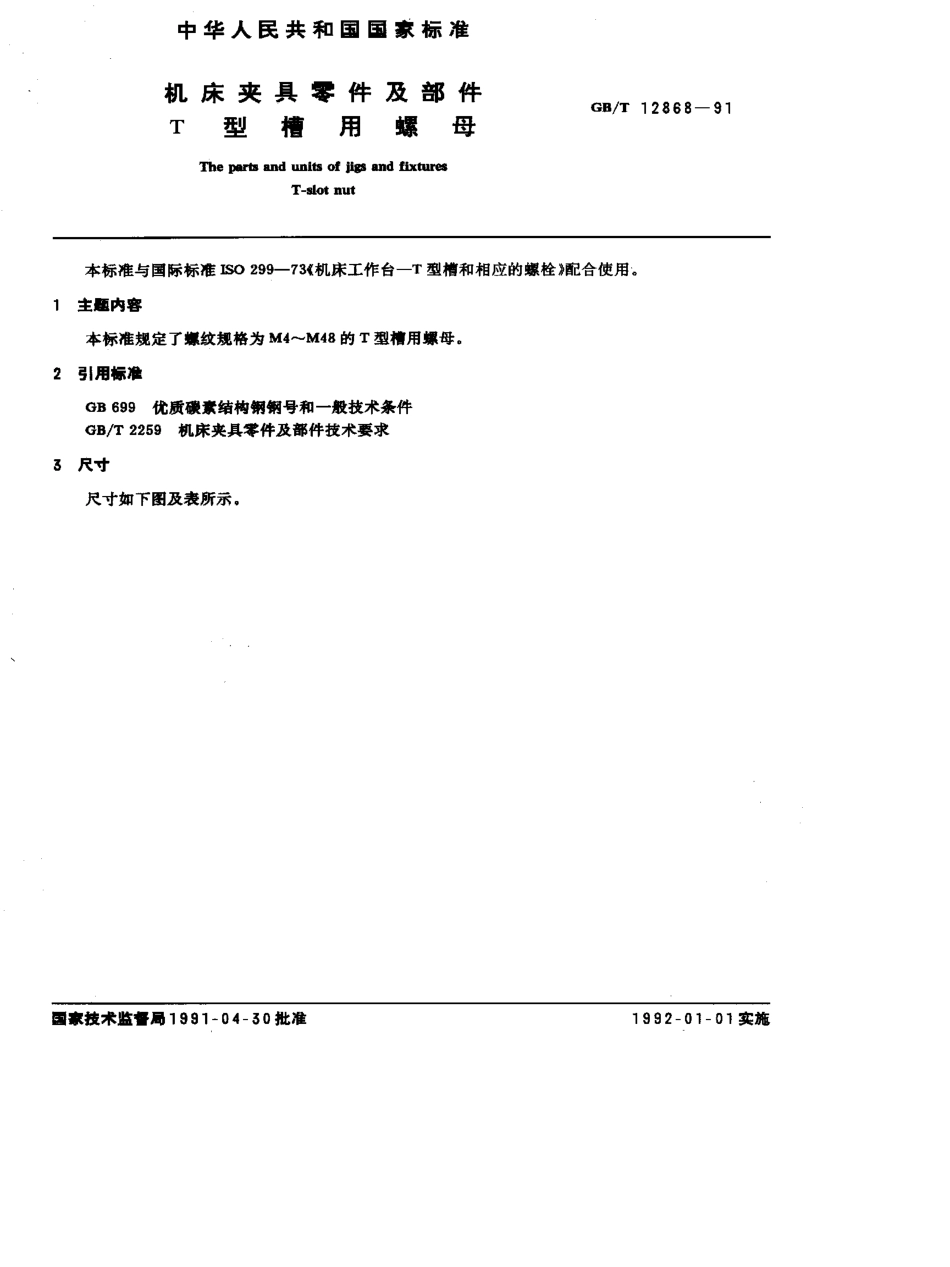 GB-T12868-1991.pdf_第1页