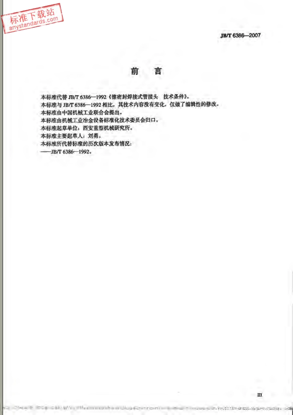 JBT 6386-2007 锥密封焊接式管接头 技术条件.pdf_第3页