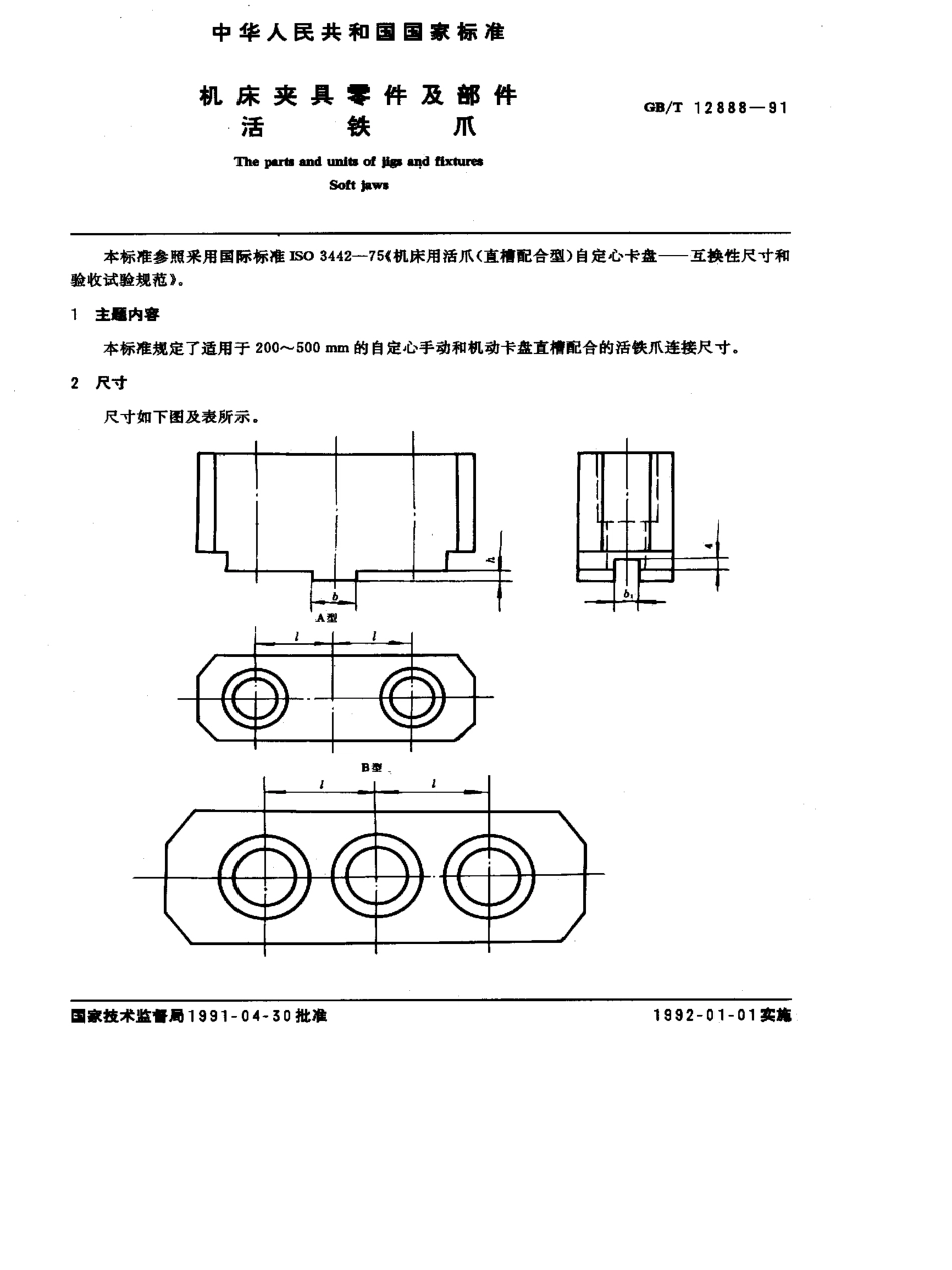 GB-T12888-1991.pdf_第1页