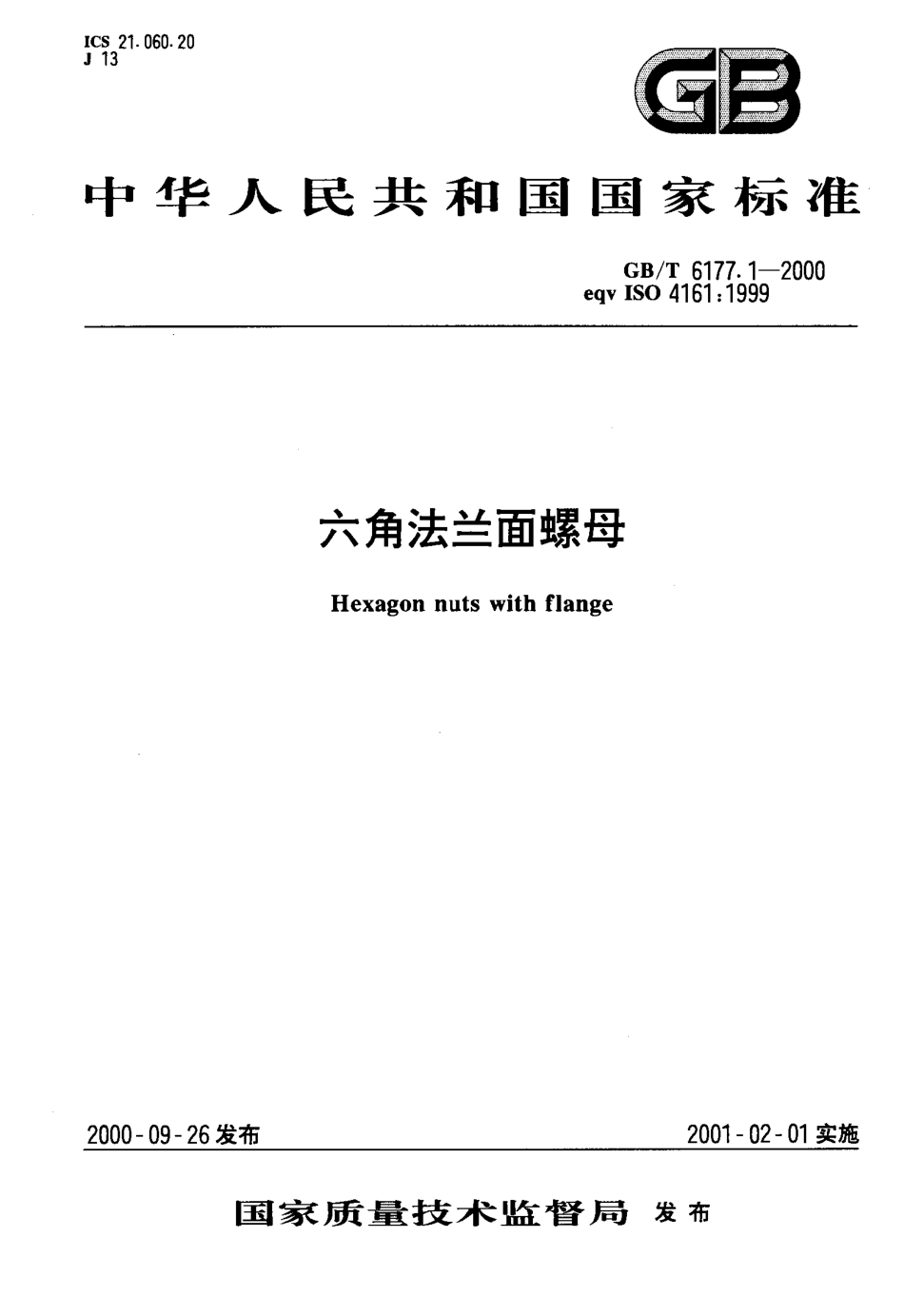 GBT 6177.1-2000 六角法兰面螺母.pdf_第1页
