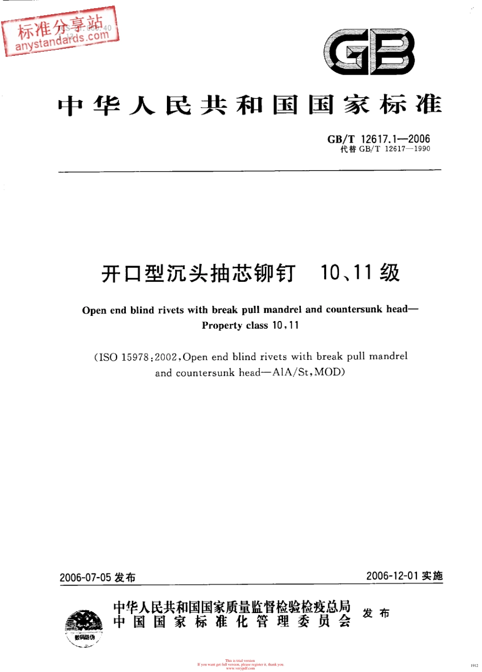 GBT 12617.1-2006 开口型沉头抽芯铆钉 10、11级.pdf_第1页