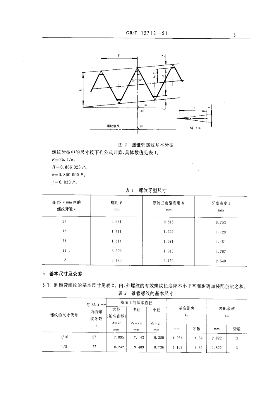 GB-T 12716-91 60°圆锥管螺纹.pdf_第3页