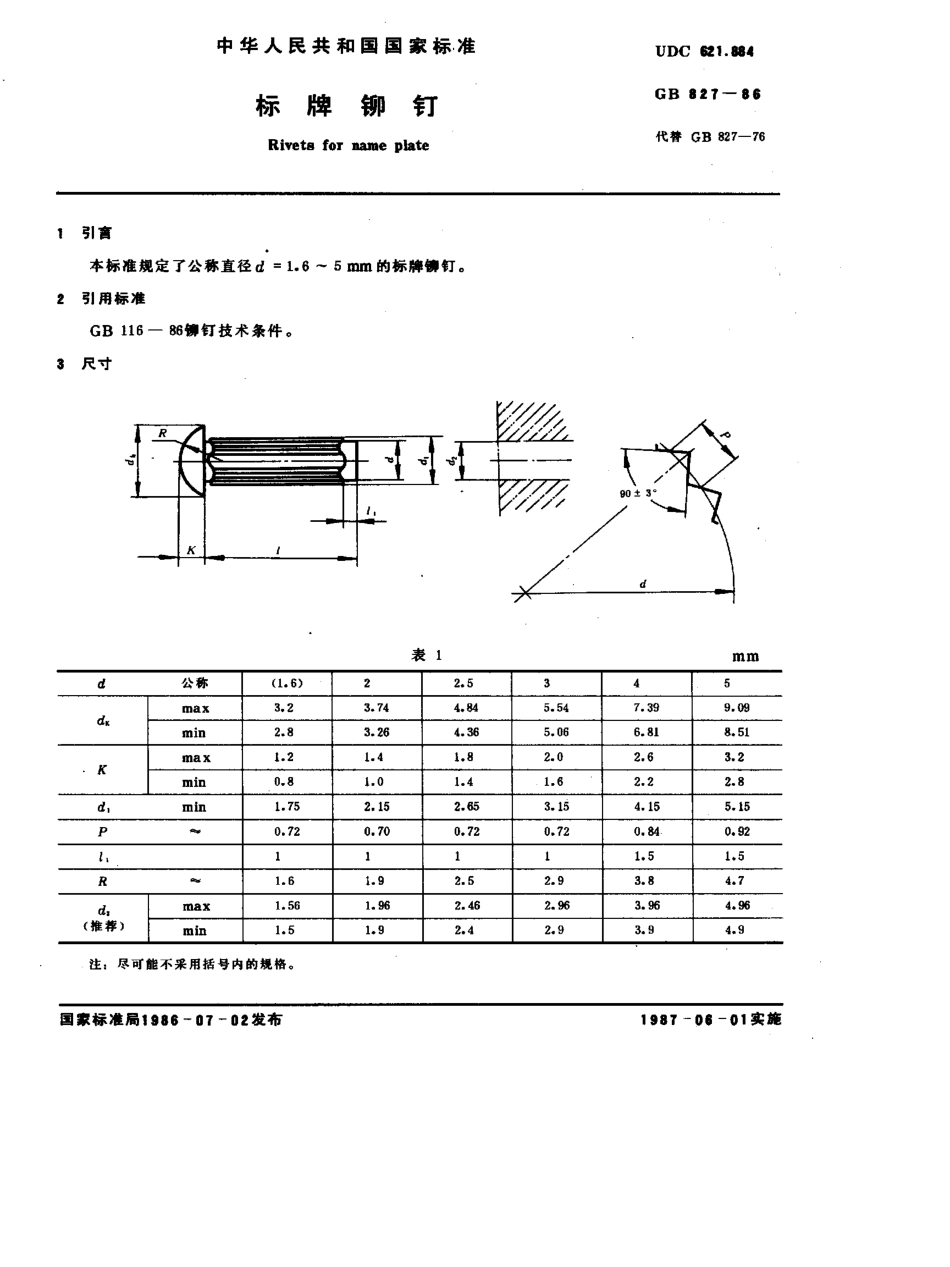 GB-T827-1986.pdf_第1页