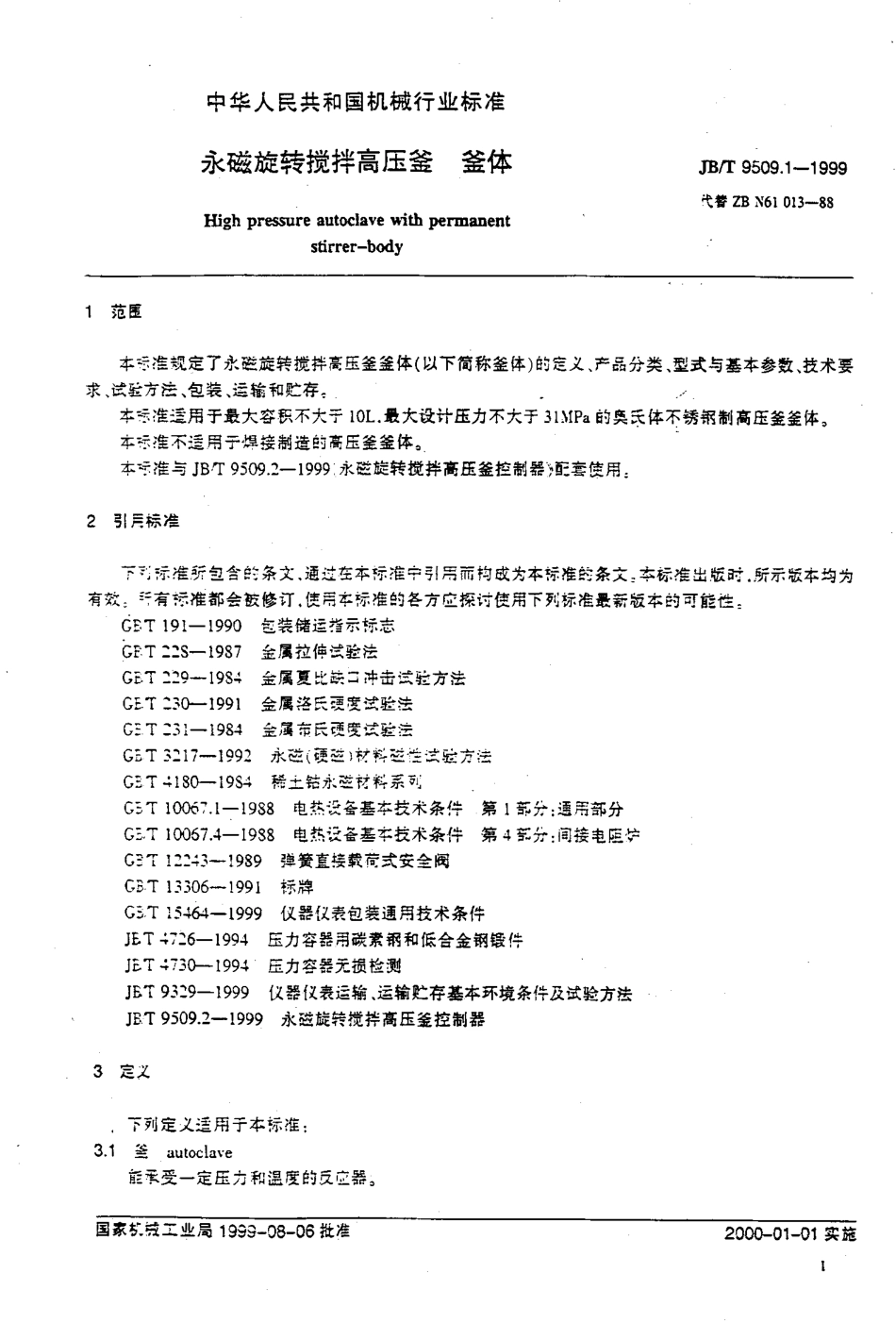 JB-T9509.1-1999永磁旋转搅拌高压釜釜体.pdf_第3页