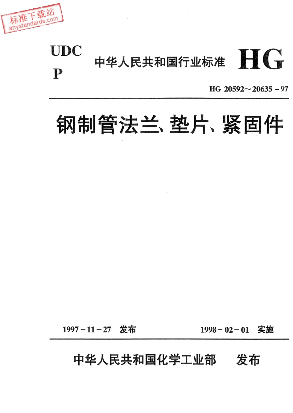 HG 20626-1997 钢制管法兰焊接接头和坡口尺寸.pdf_第1页