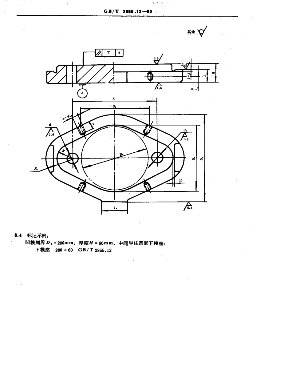 GB-T2855.12-1990.pdf_第2页