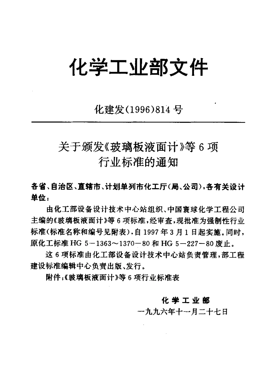 HG21589.1-1995.pdf_第1页