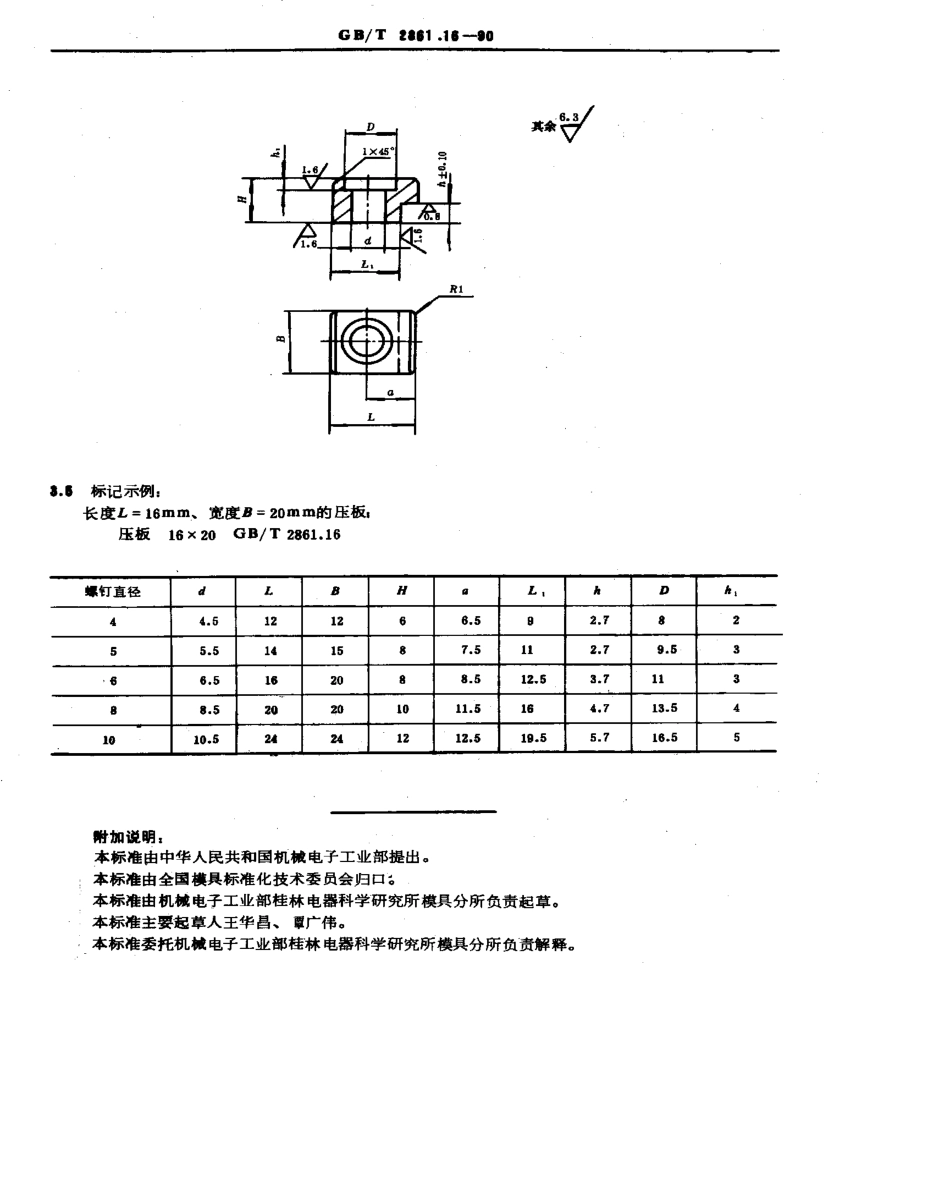 GB-T2861.16-1990.pdf_第2页