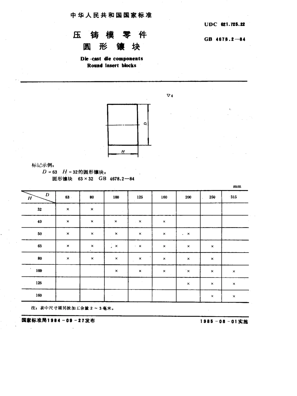 GB-T4678.2-1984.pdf_第1页