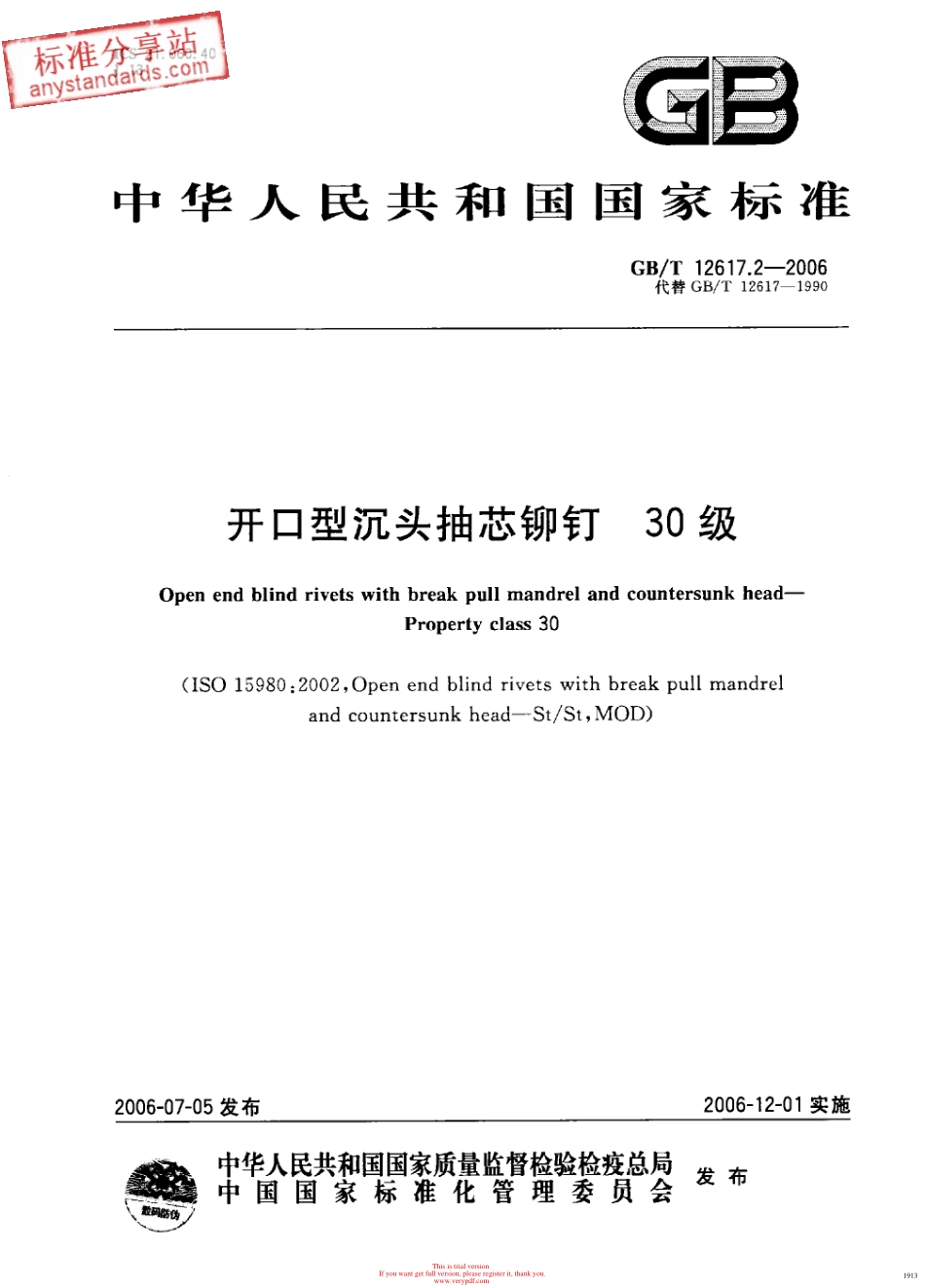 GBT 12617.2-2006 开口型沉头抽芯铆钉 30级.pdf_第1页