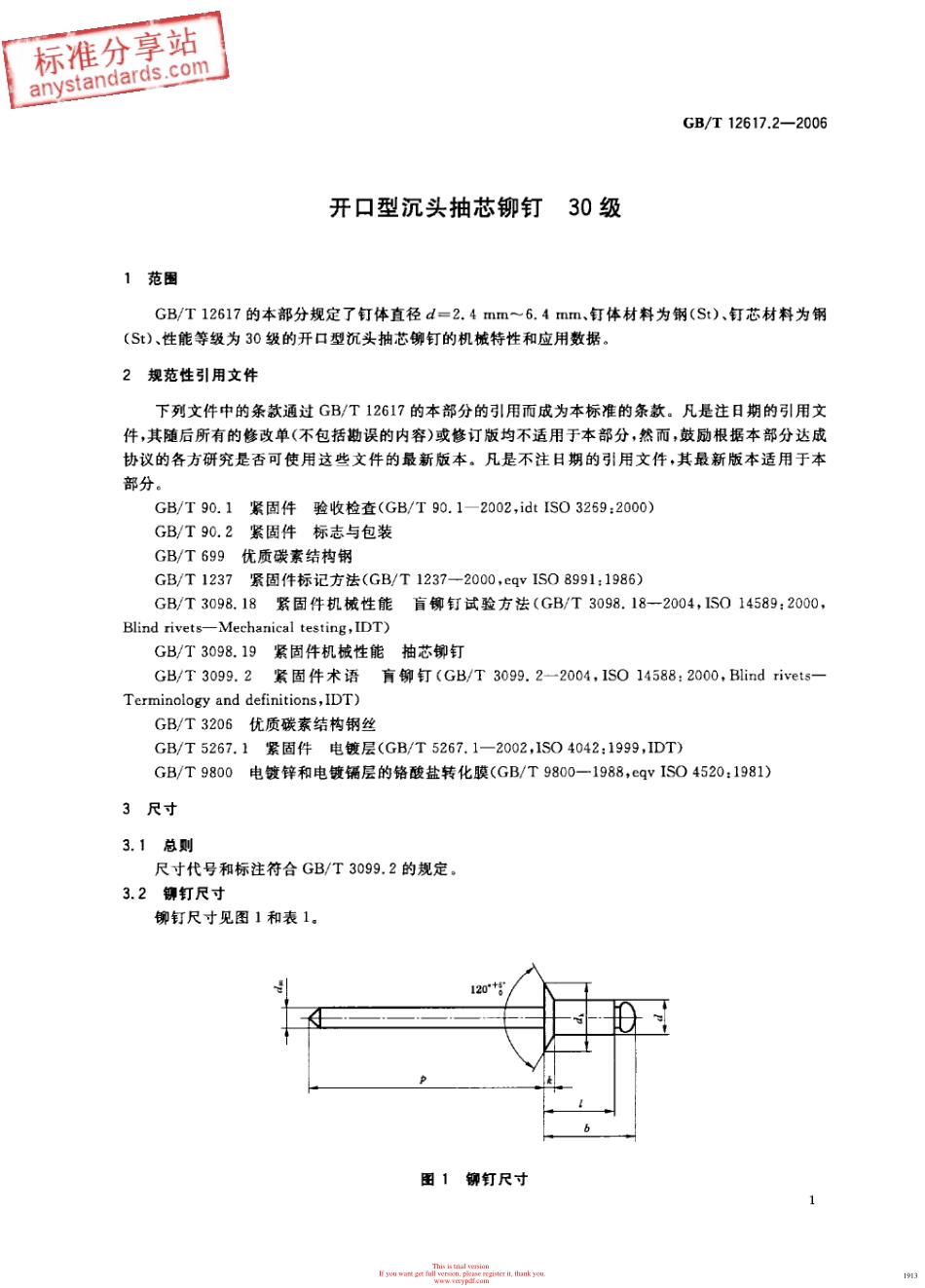 GBT 12617.2-2006 开口型沉头抽芯铆钉 30级.pdf_第3页