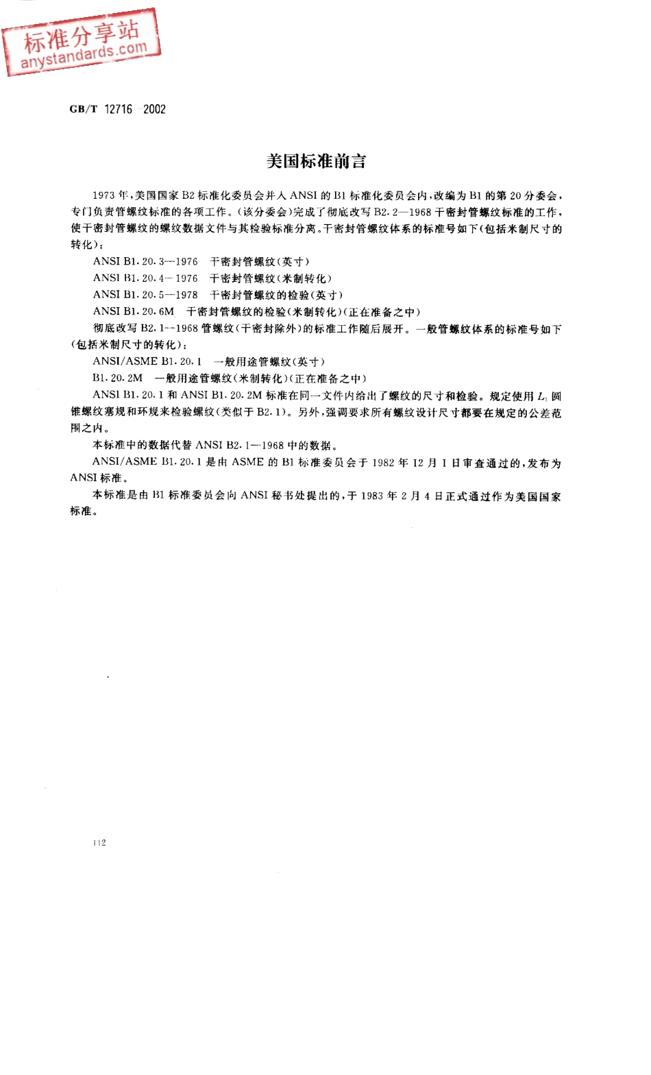 GBT 12716-2002 60°密封管螺纹.PDF_第2页