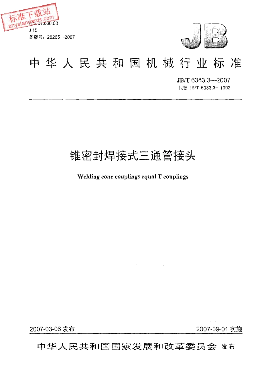 JBT 6383.3-2007 锥密封焊接式三通管接头.pdf_第1页