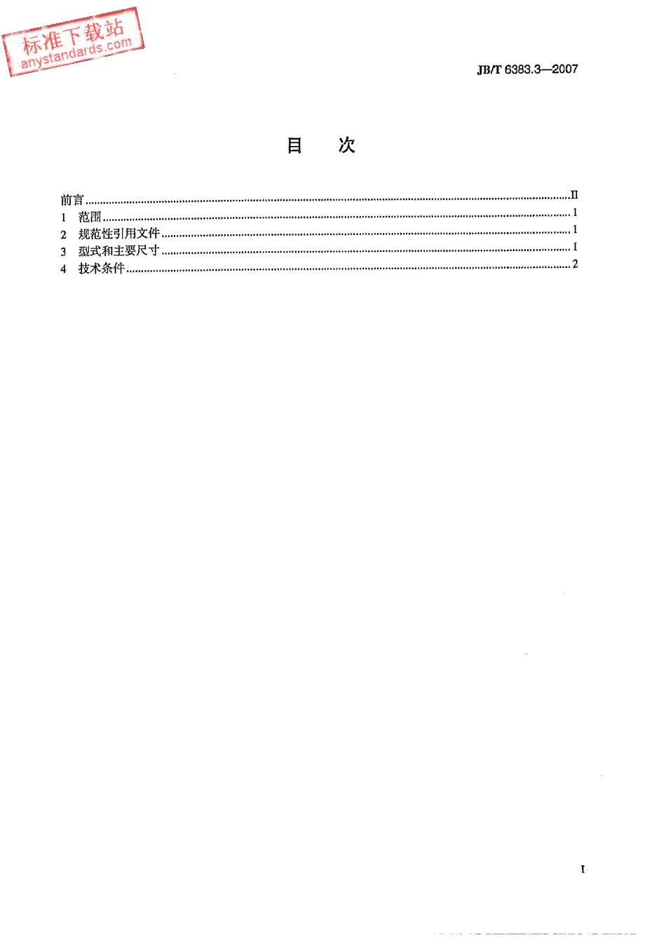 JBT 6383.3-2007 锥密封焊接式三通管接头.pdf_第2页