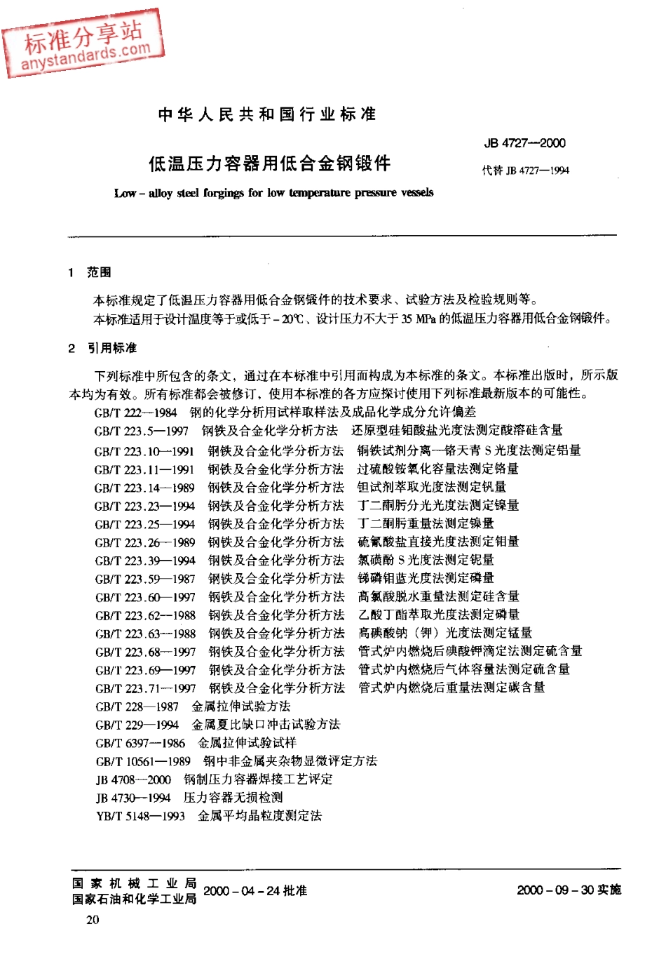 JB 4727-2000.pdf_第3页