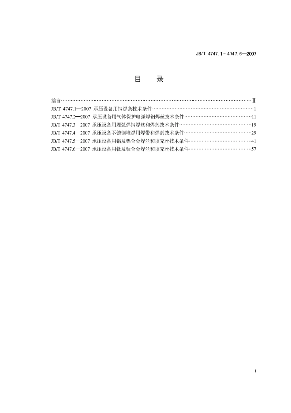 JB- T4747.1~14747.6-2007 承压设备用钢焊条技术条件 (2).pdf_第1页