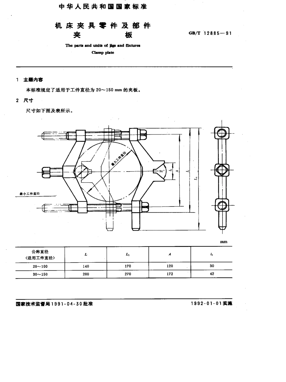 GB-T12885-1991.pdf_第1页