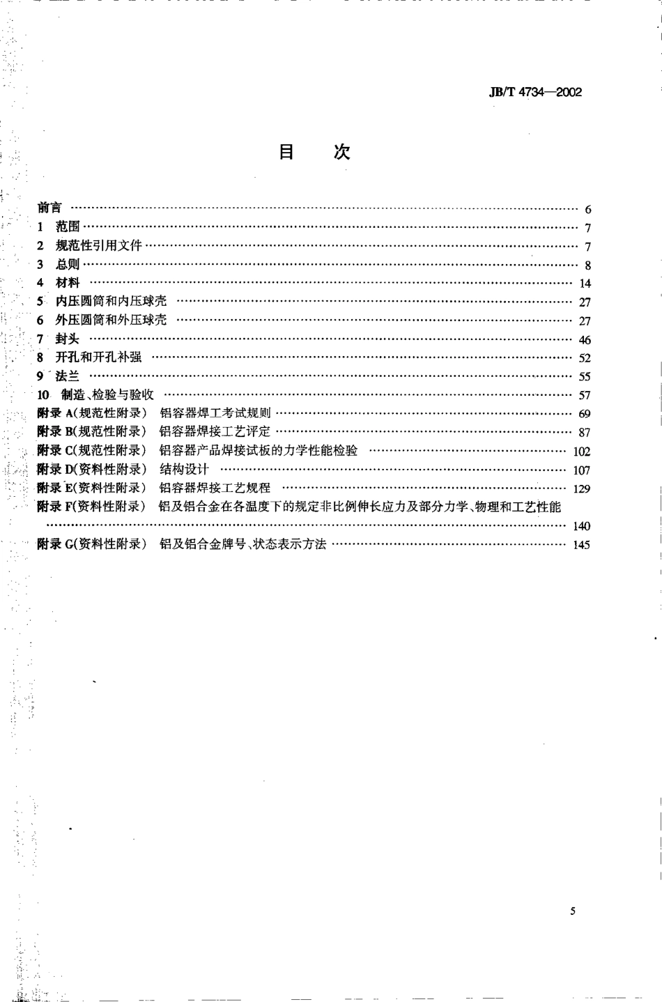 JB_T 4734-2002.pdf_第3页