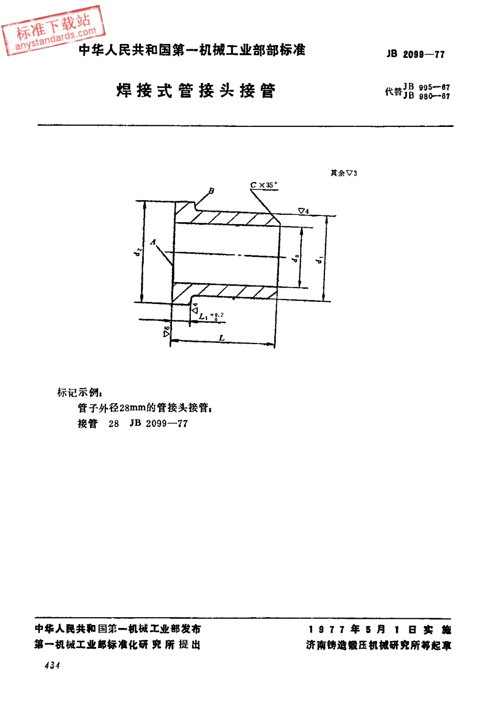 JBT 2099-1977 焊接式管接头接管.pdf_第1页