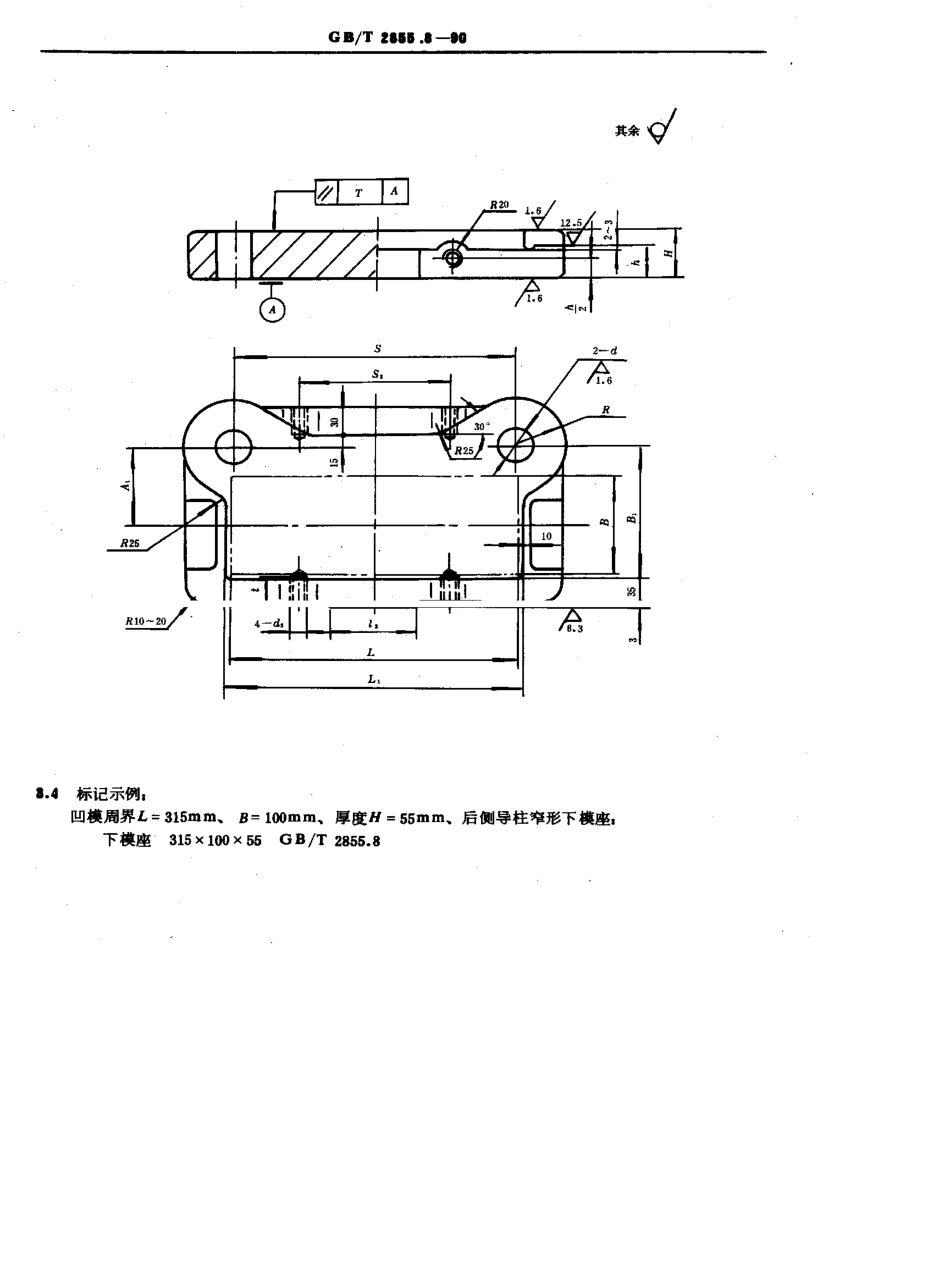 GB-T2855.8-1990.pdf_第2页