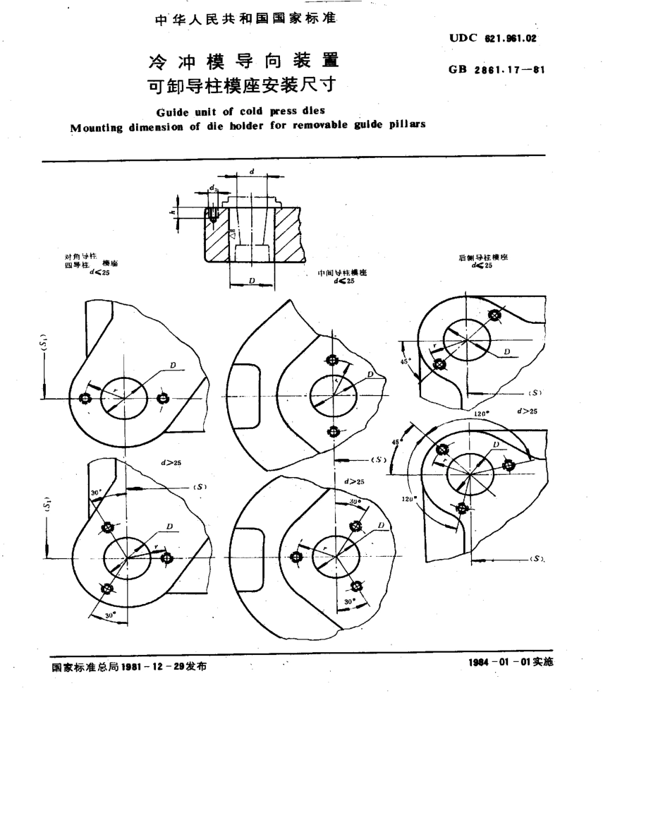 GB-T2861.17-1981.pdf_第1页