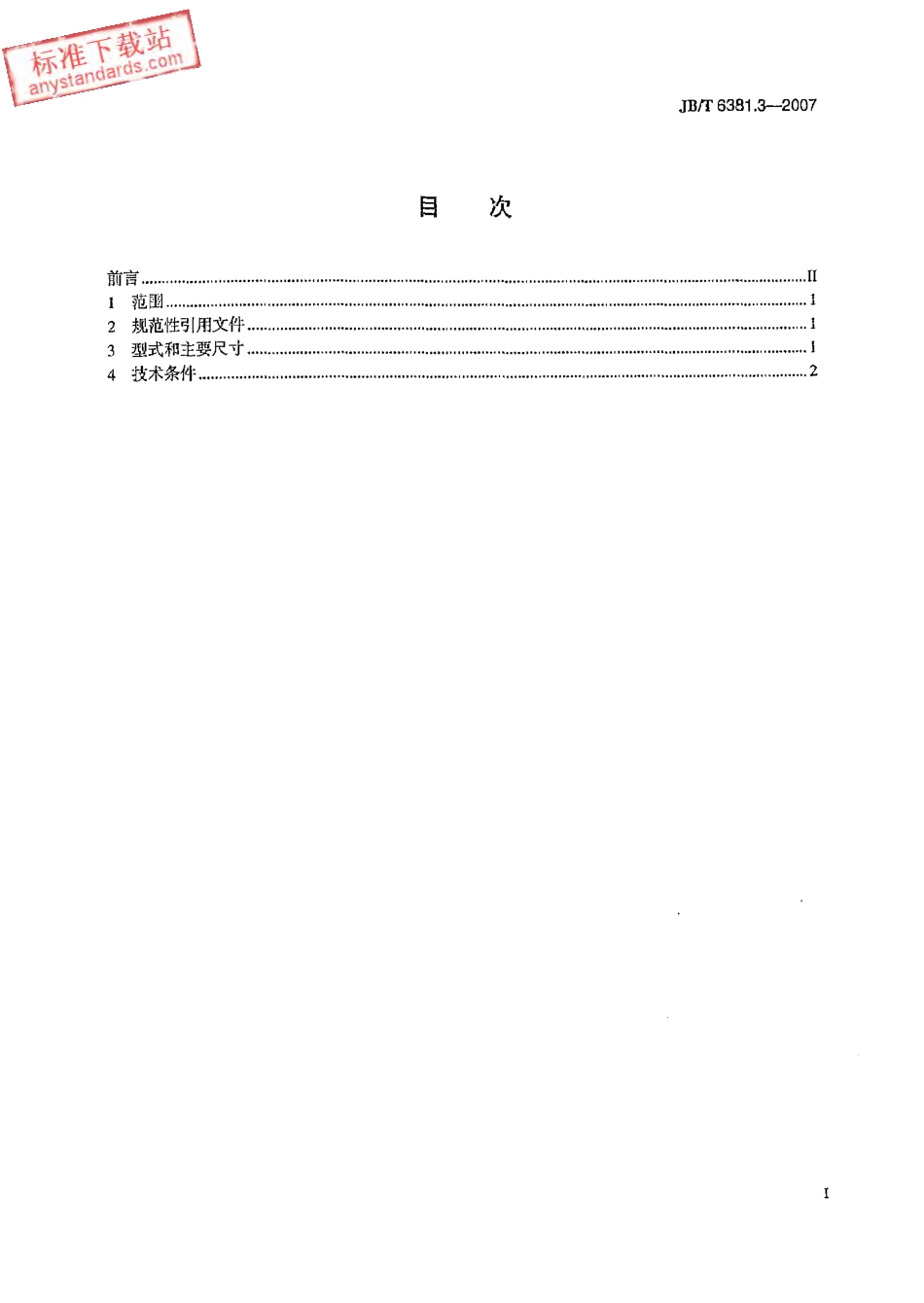 JBT 6381.3-2007 锥密封焊接式 直通55°密封管螺纹管接头.pdf_第2页