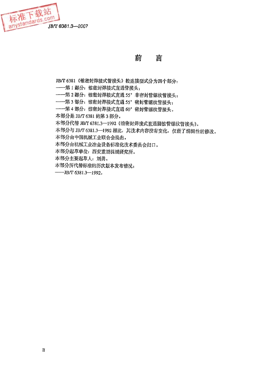 JBT 6381.3-2007 锥密封焊接式 直通55°密封管螺纹管接头.pdf_第3页