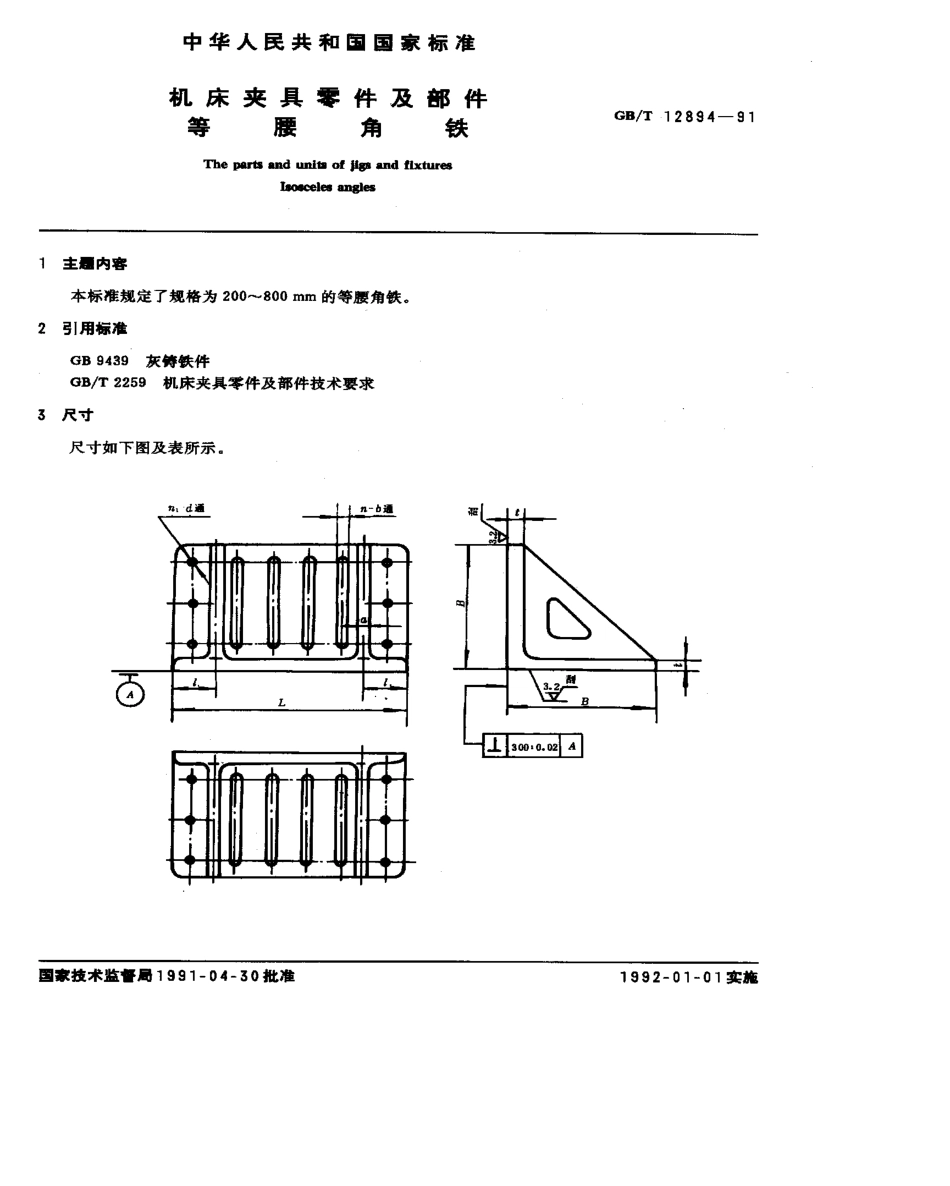 GB-T12894-1991.pdf_第1页