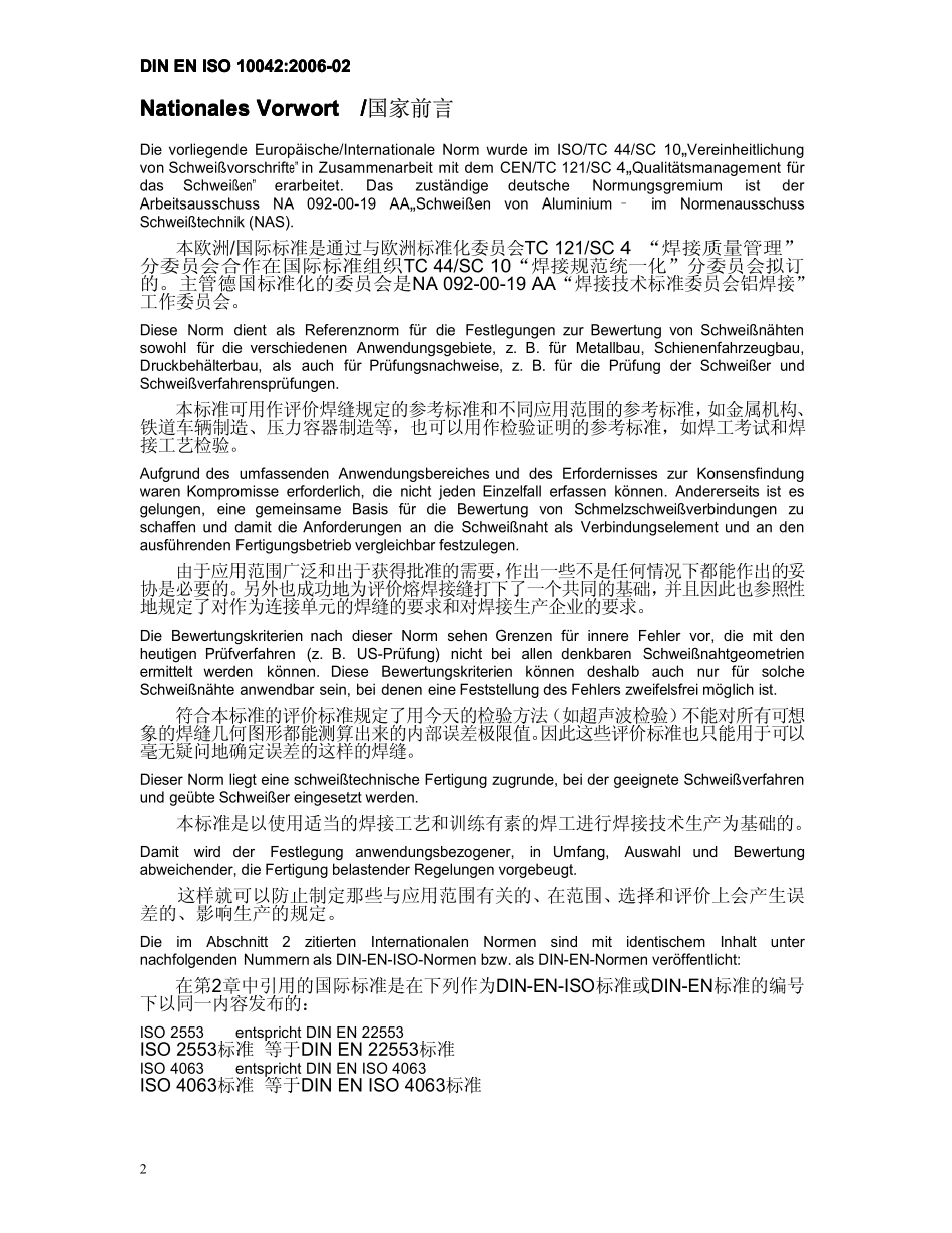 焊接相关国内外标准汇编 (2).pdf_第2页