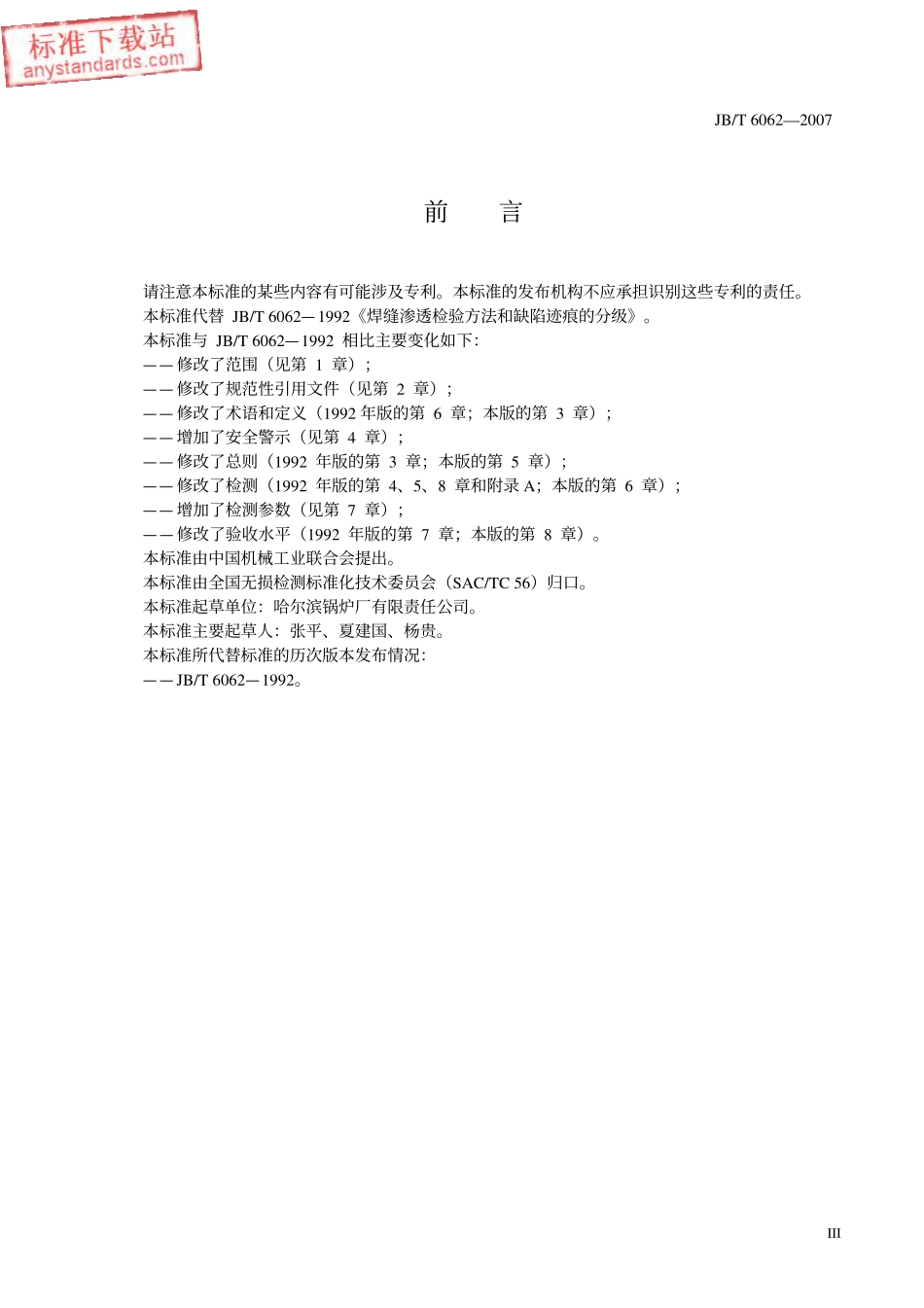 JBT 6062-2007无损检测 焊缝渗透检测.pdf_第3页