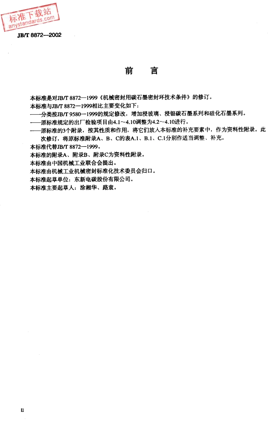 JBT 8872-2002 机械密封用碳石墨密封环技术条件.pdf_第3页