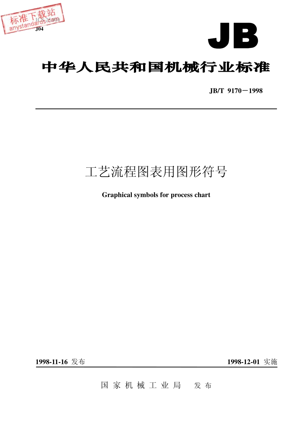 JBT 9170-1998工艺流程图表及图形符号.pdf_第1页