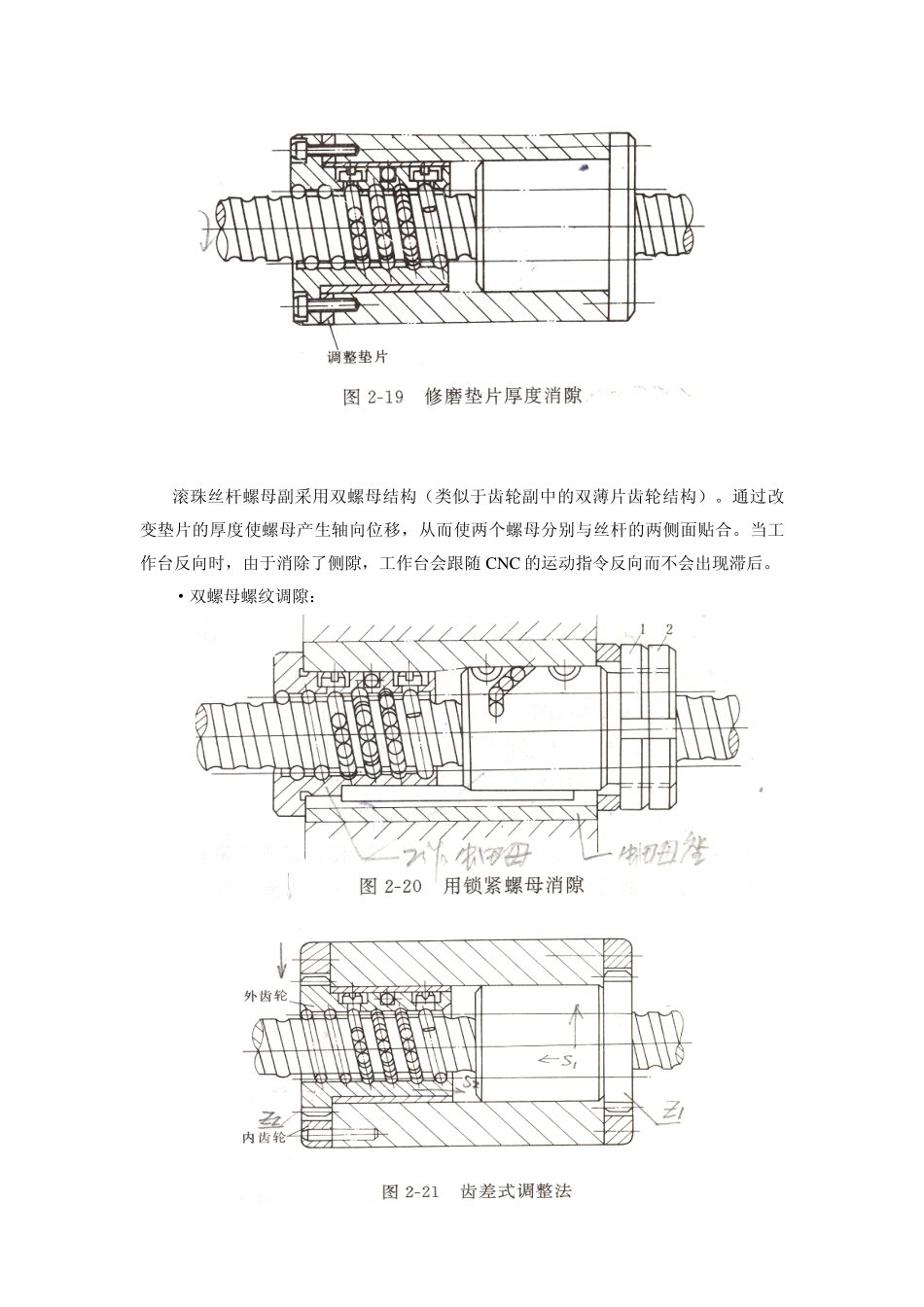 2.滚珠丝杆螺母副工作原理.pdf_第2页