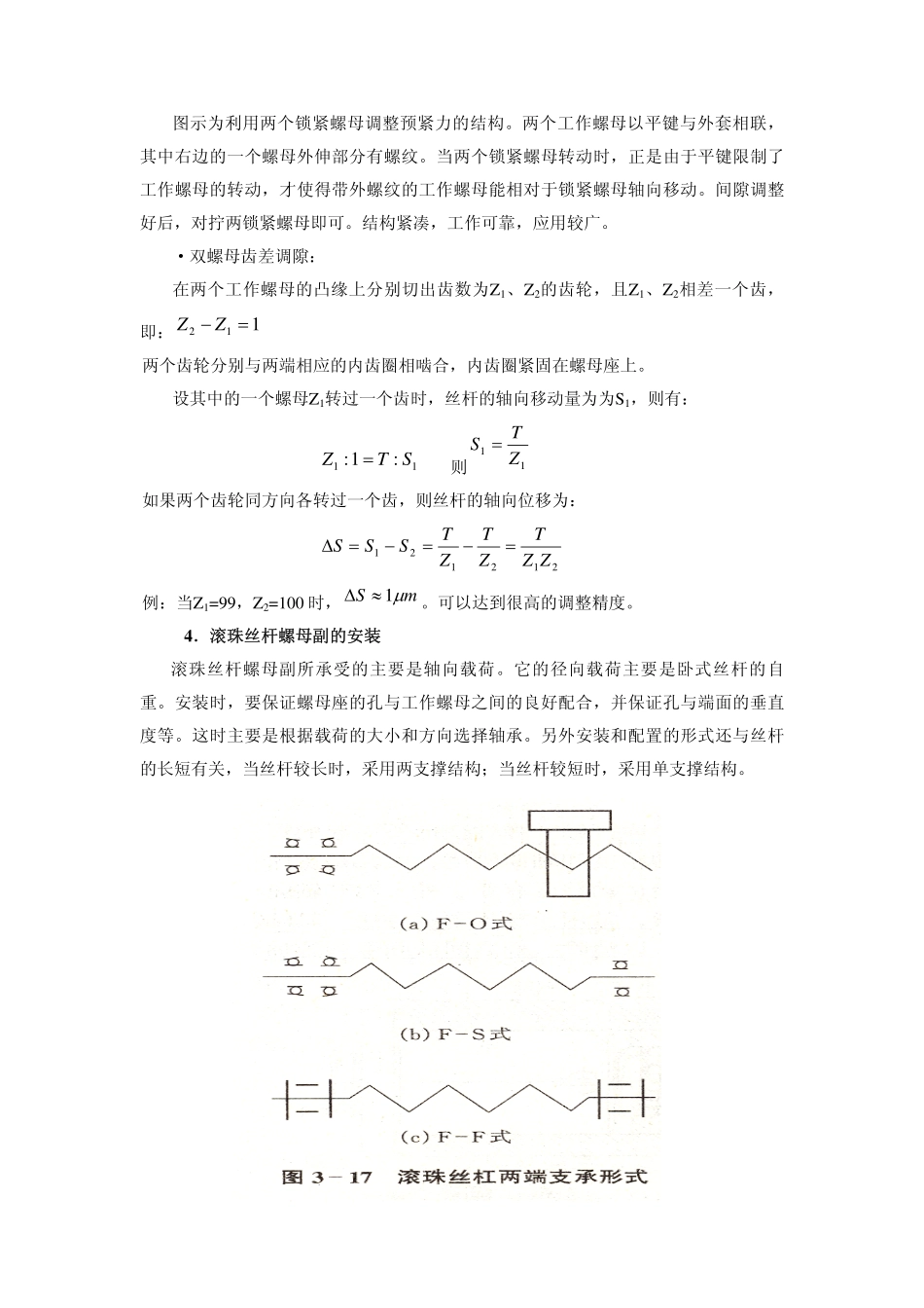 2.滚珠丝杆螺母副工作原理.pdf_第3页