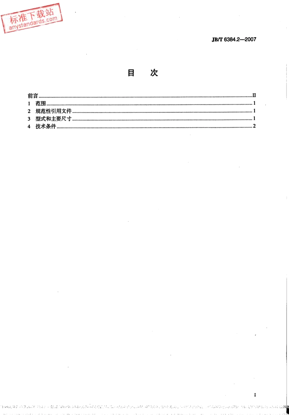 JBT 6384.2-2007 锥密封焊接式隔壁直通管接头.pdf_第2页