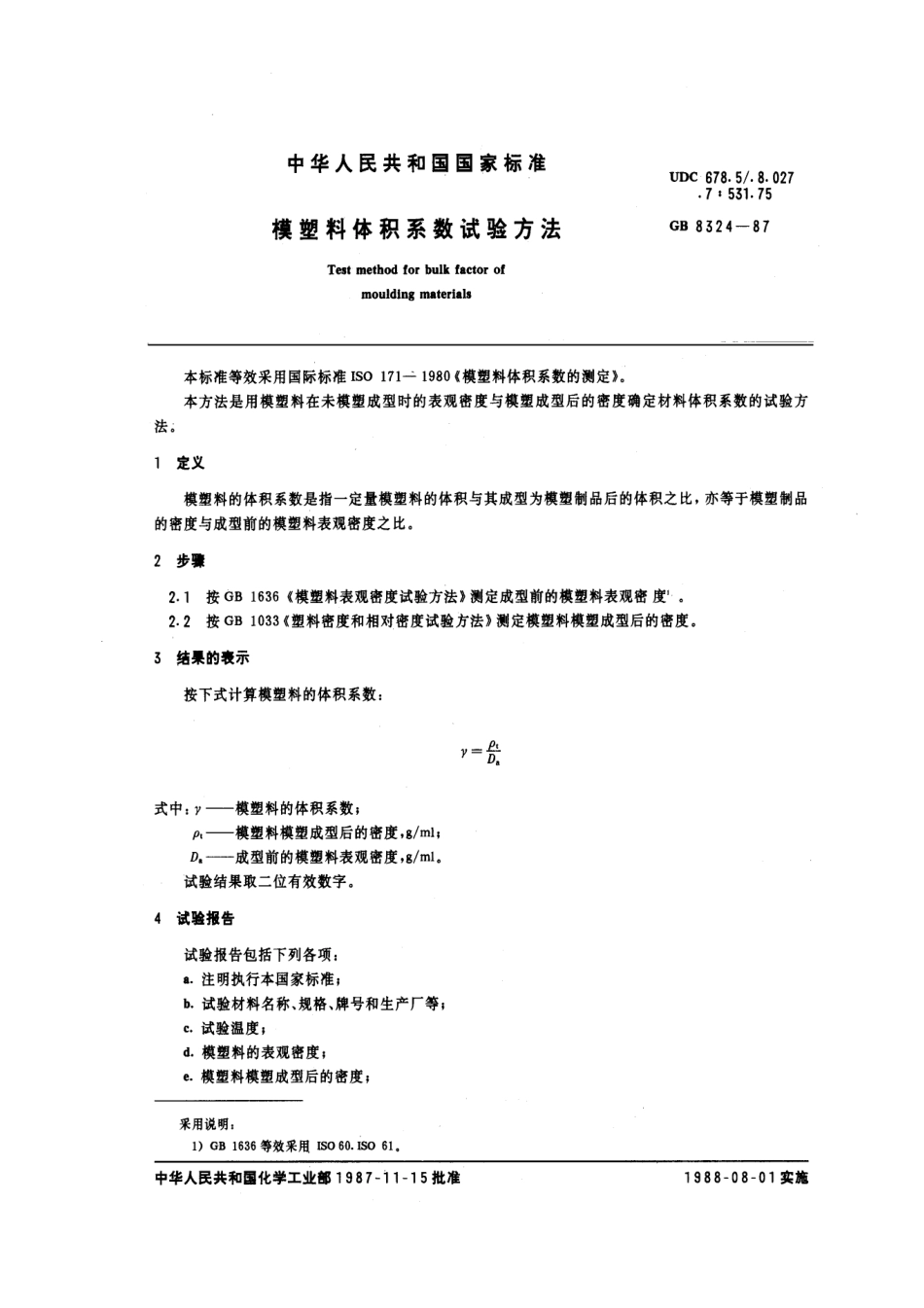 GB-T8324-1987.pdf_第1页