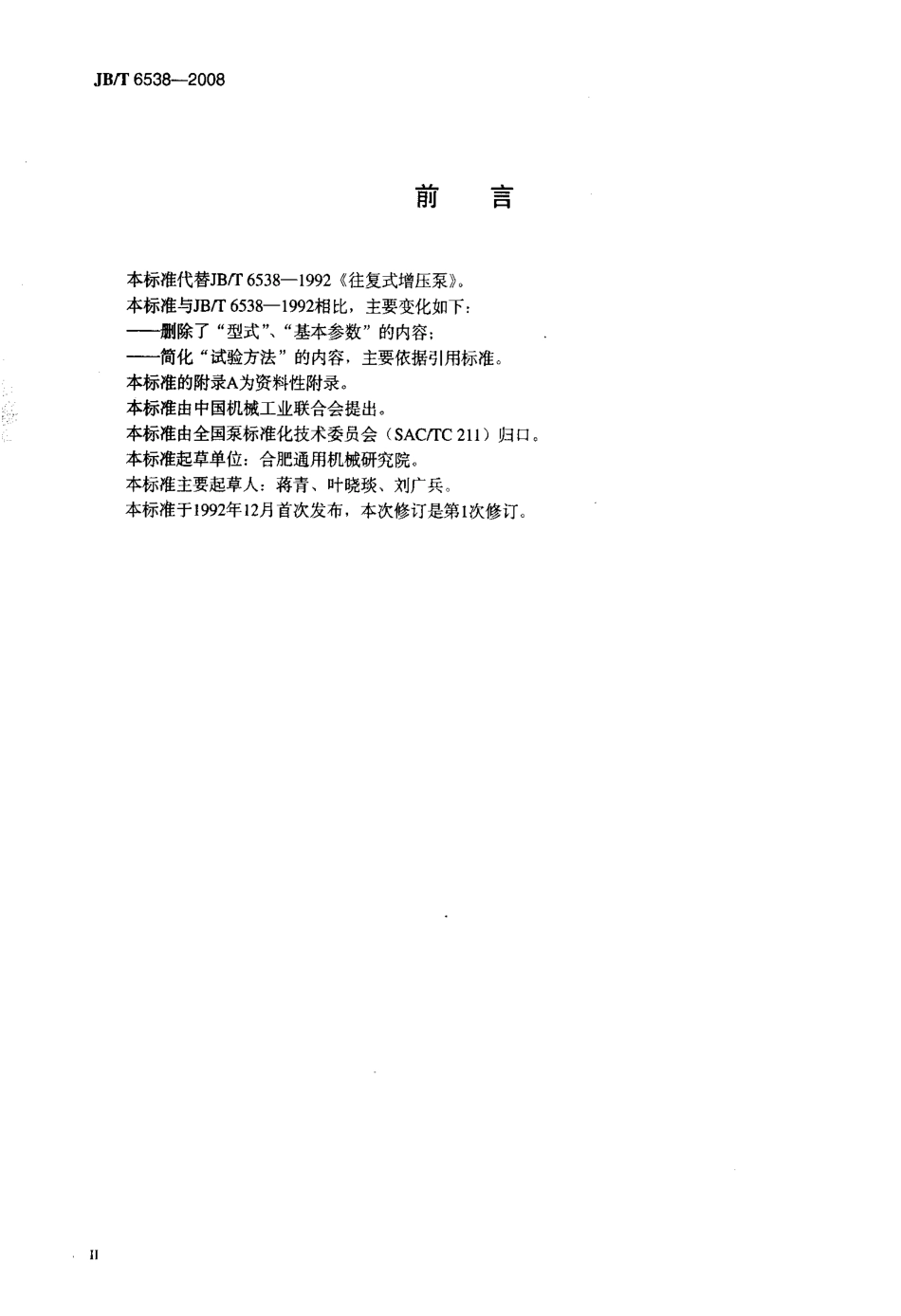 JBT 6538-2008 往复式增压泵.pdf_第3页