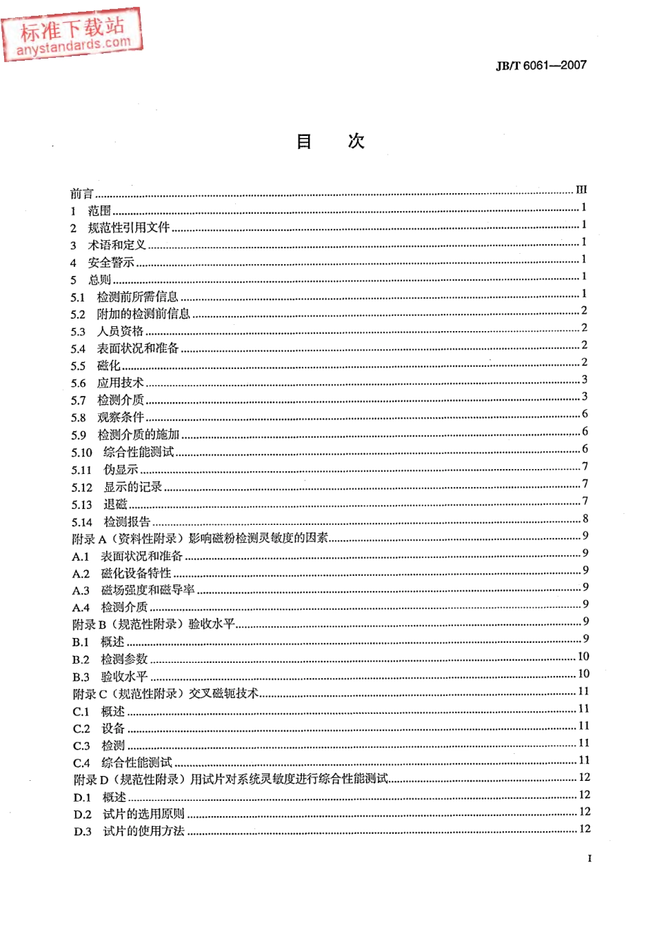 JBT 6061-2007无损检测 焊缝磁粉检测.pdf_第2页