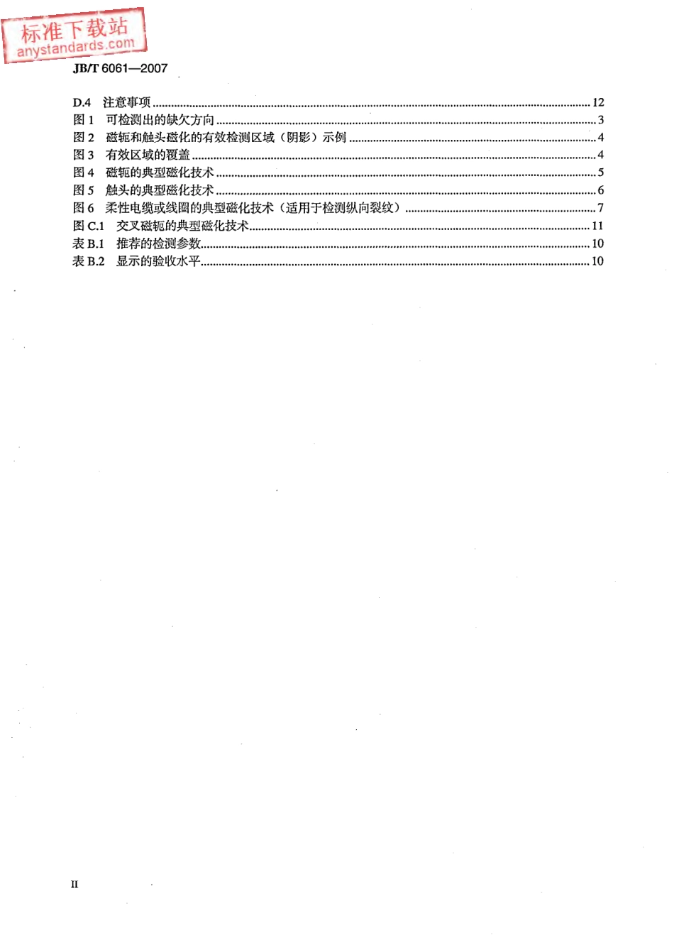 JBT 6061-2007无损检测 焊缝磁粉检测.pdf_第3页