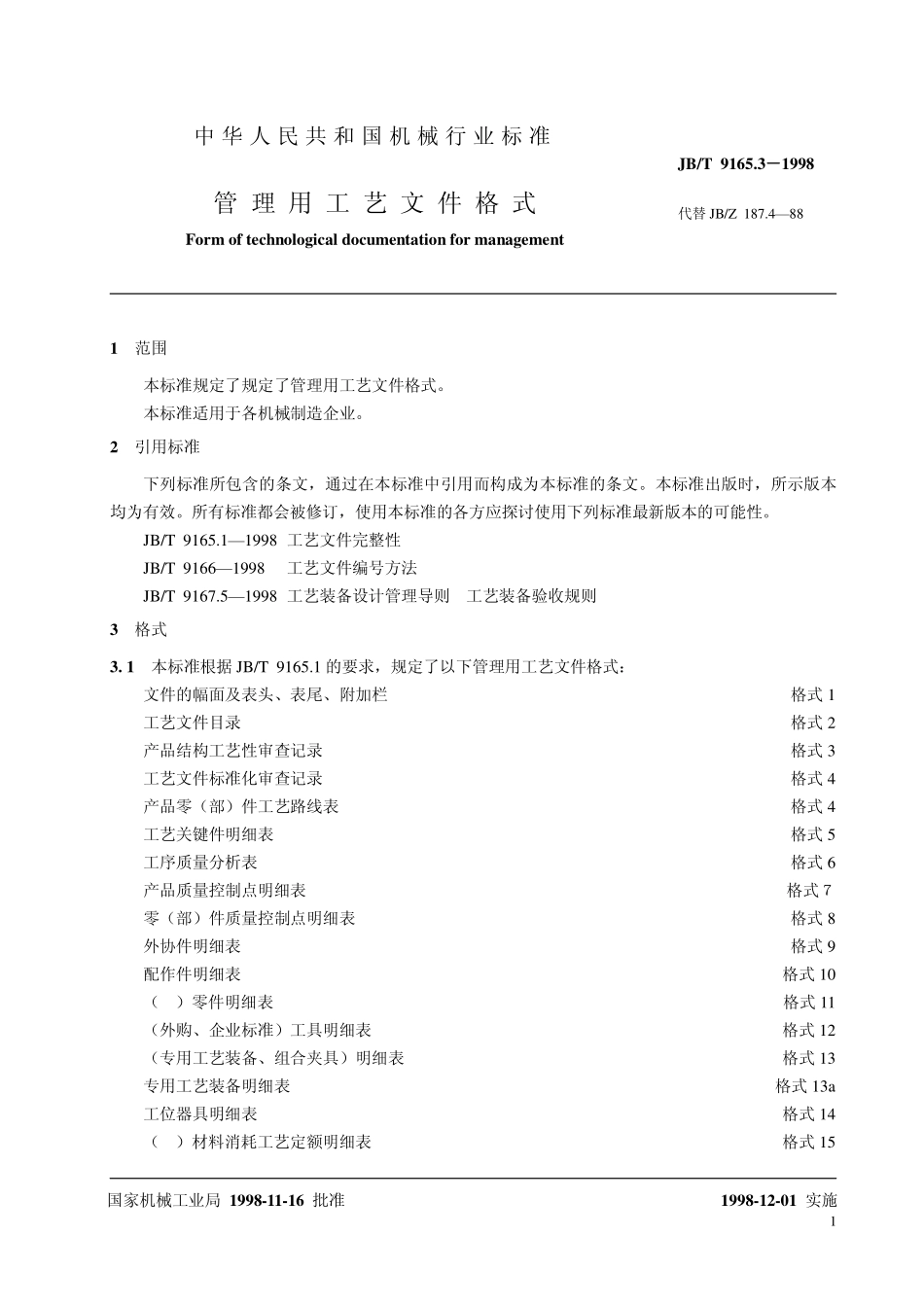 JB-T 9165.3 管理用工艺文件格式.pdf_第3页