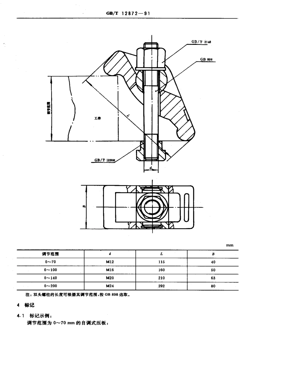 GB-T12872-1991.pdf_第2页