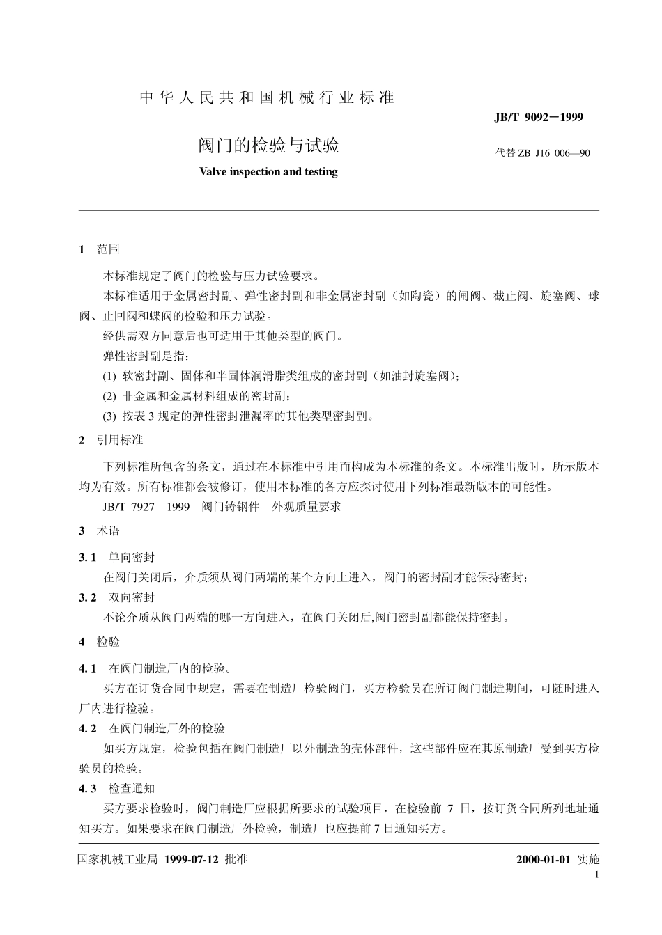 JB-T9092-1999阀门的检验与试验.pdf_第3页