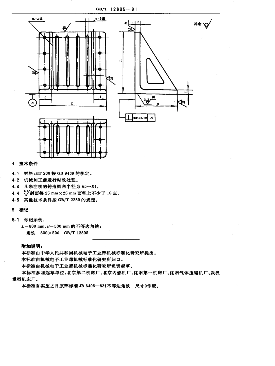 GB-T12895-1991.pdf_第2页