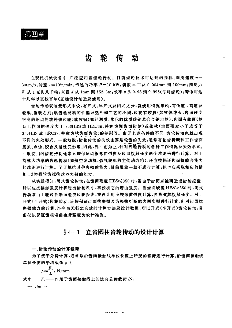 4.齿轮设计计算.pdf_第1页