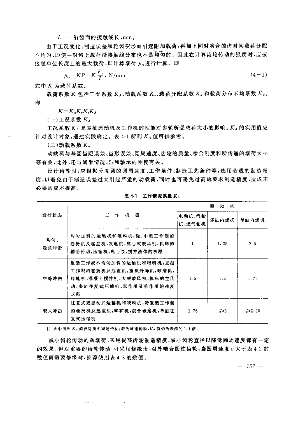 4.齿轮设计计算.pdf_第2页