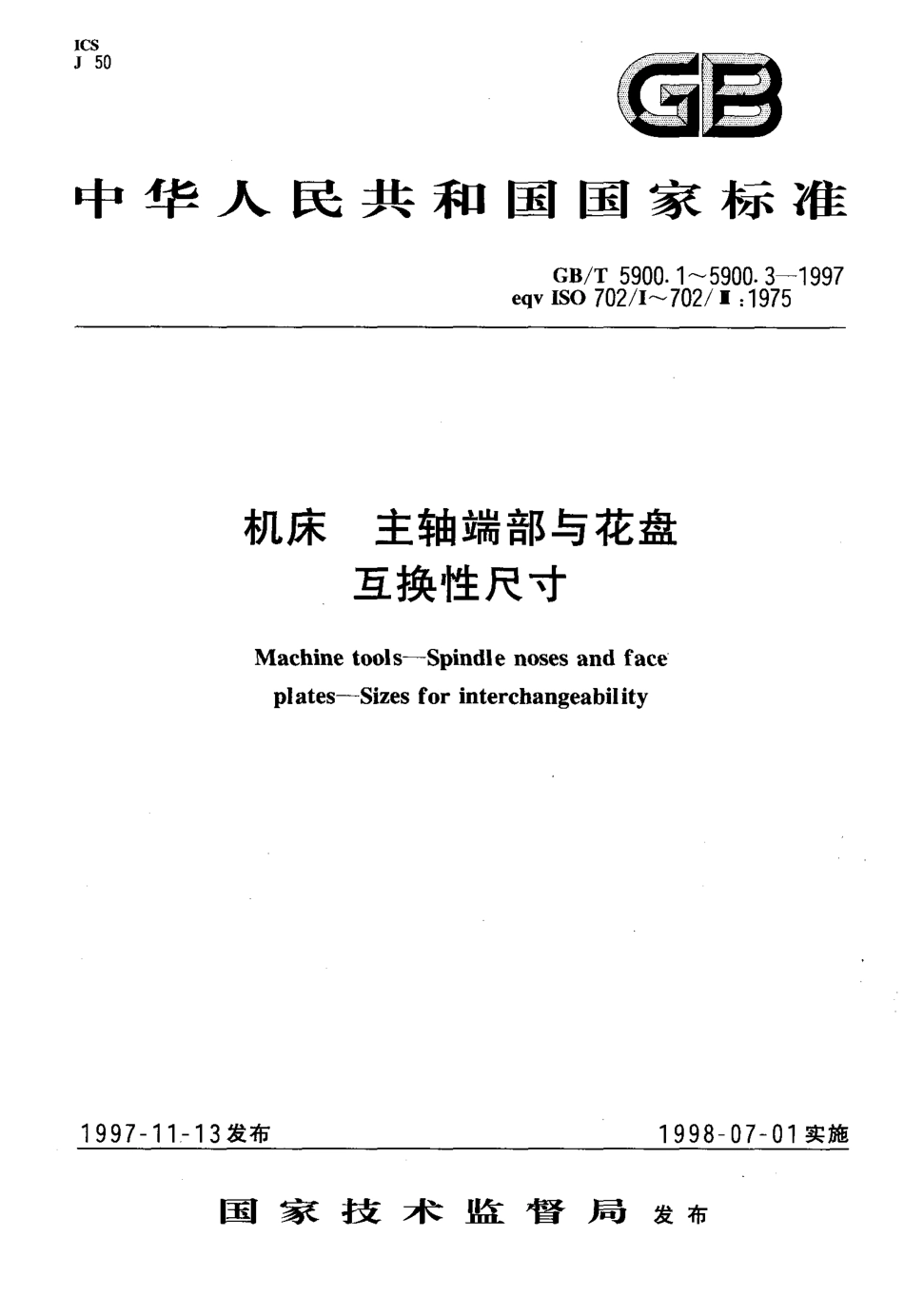 GB-T_5900[1].1—1997_机床_主轴端部与卡盘连接尺寸.pdf_第1页