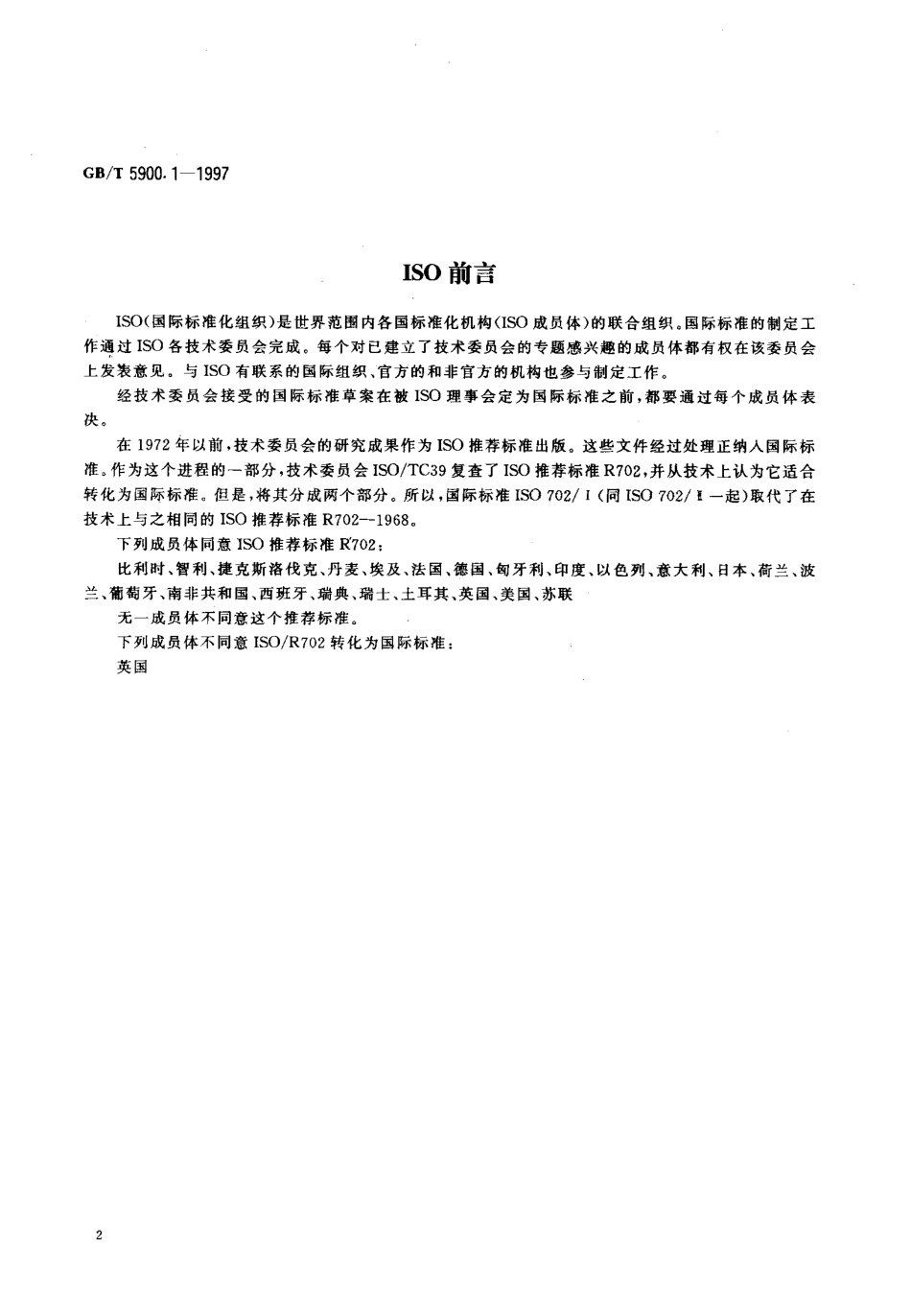 GB-T_5900[1].1—1997_机床_主轴端部与卡盘连接尺寸.pdf_第3页