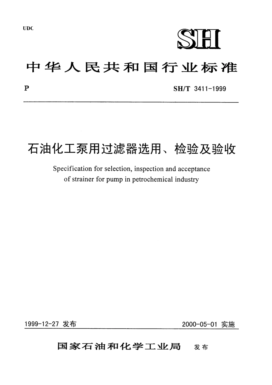 SH 3411-1999-T 石油化工泵用过滤器选用、检验及验收.pdf_第1页