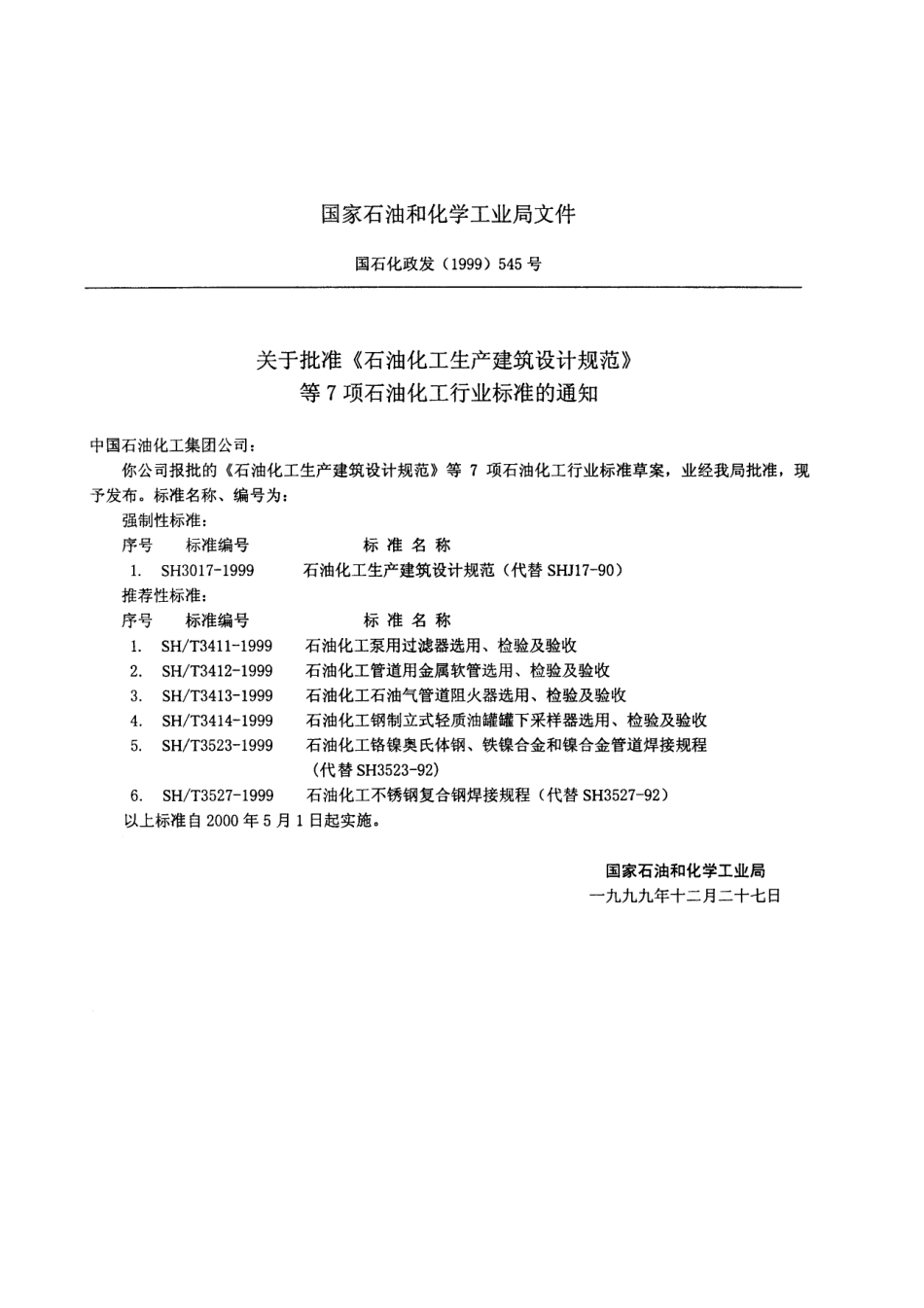 SH 3411-1999-T 石油化工泵用过滤器选用、检验及验收.pdf_第3页