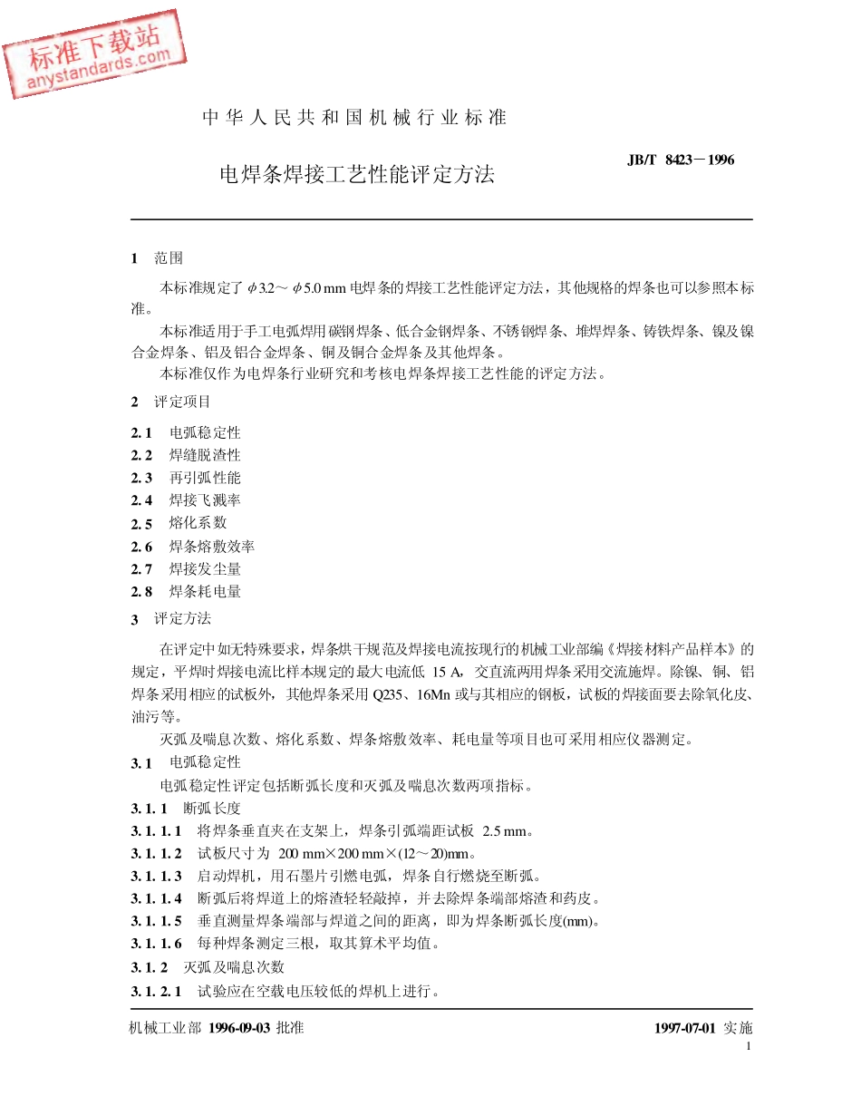 JBT 8423-1996电焊条焊接工艺性能评定方法.pdf_第3页
